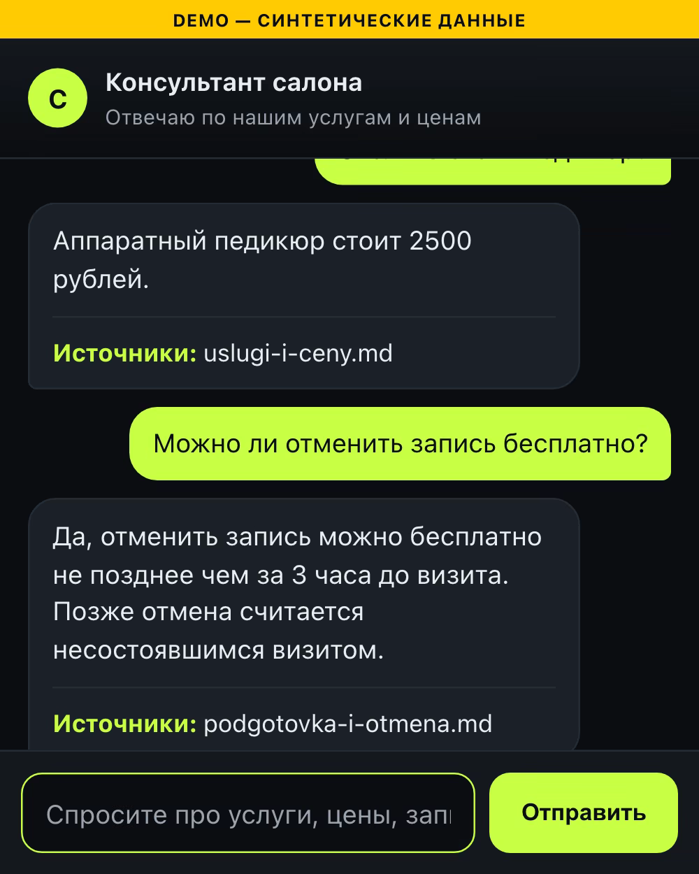 Виджет консультанта отвечает на вопросы о цене педикюра и об отмене записи, под каждым ответом отдельным блоком выделен источник