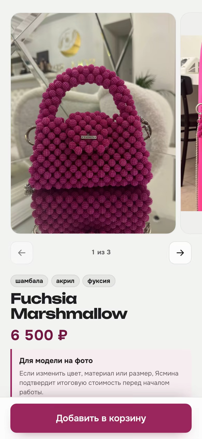 Карточка сумочки Fuchsia Marshmallow в приложении Yasmina